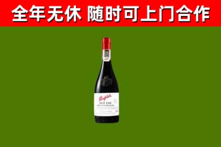 大箐山回收奔富红酒